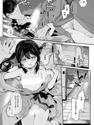 (C102) [毛玉牛乳 (玉之けだま)] 全部君のせいだ。総集編 EXTRA [鸫个人汉化] [見本]_11
