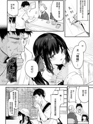 (C102) [毛玉牛乳 (玉之けだま)] 全部君のせいだ。総集編 EXTRA [鸫个人汉化] [見本]_03