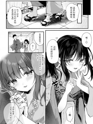 (C102) [毛玉牛乳 (玉之けだま)] 全部君のせいだ。総集編 EXTRA [鸫个人汉化] [見本]_09