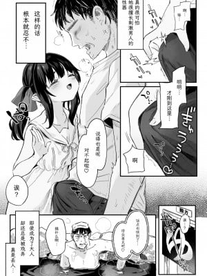(C102) [毛玉牛乳 (玉之けだま)] 全部君のせいだ。総集編 EXTRA [鸫个人汉化] [見本]_07