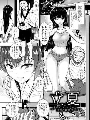 コミックマショウ 2023年9月号 [DL版]_156