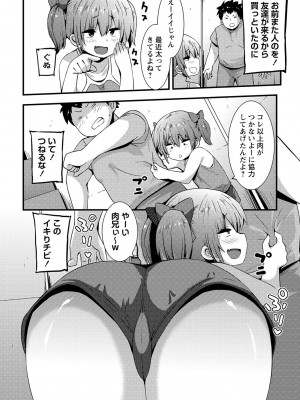 コミックマショウ 2023年9月号 [DL版]_181