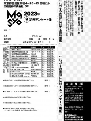 コミックマショウ 2023年9月号 [DL版]_256
