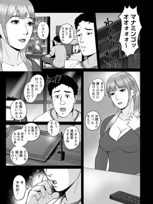 コミックマショウ 2023年9月号 [DL版]_032