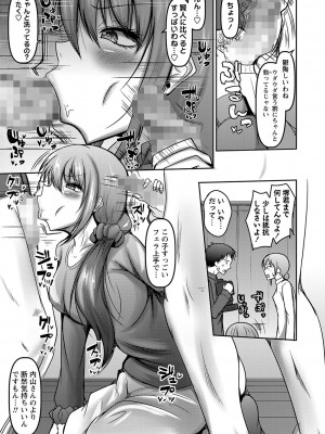 コミックマショウ 2023年9月号 [DL版]_120