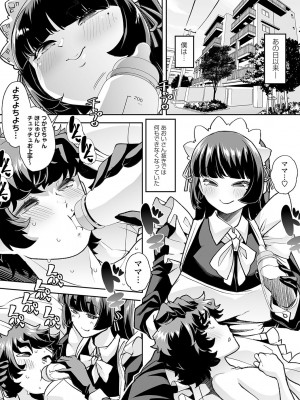 コミックマショウ 2023年9月号 [DL版]_073