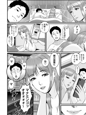 コミックマショウ 2023年9月号 [DL版]_053