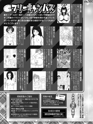 コミックマショウ 2023年9月号 [DL版]_254
