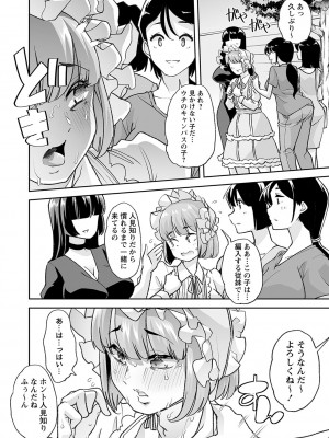 コミックマショウ 2023年9月号 [DL版]_081