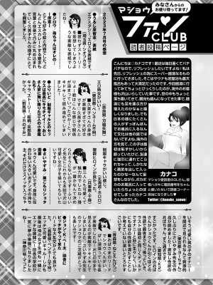 コミックマショウ 2023年9月号 [DL版]_252