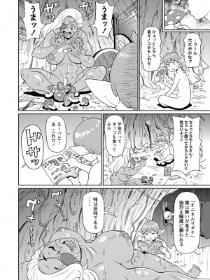 コミックマショウ 2023年9月号 [DL版]_229