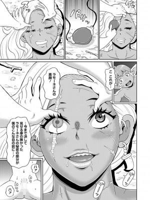 コミックマショウ 2023年9月号 [DL版]_232