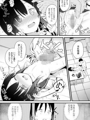 コミックマショウ 2023年9月号 [DL版]_146