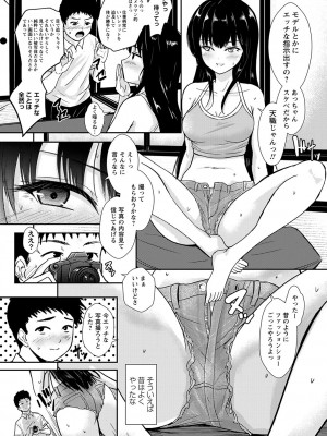 コミックマショウ 2023年9月号 [DL版]_158