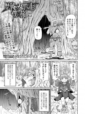 コミックマショウ 2023年9月号 [DL版]_228