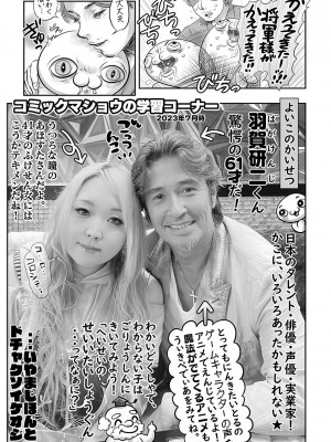 コミックマショウ 2023年9月号 [DL版]_244