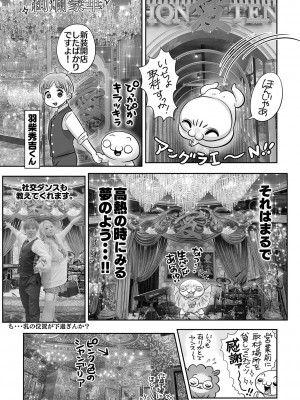 コミックマショウ 2023年9月号 [DL版]_242