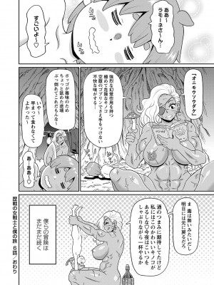 コミックマショウ 2023年9月号 [DL版]_239