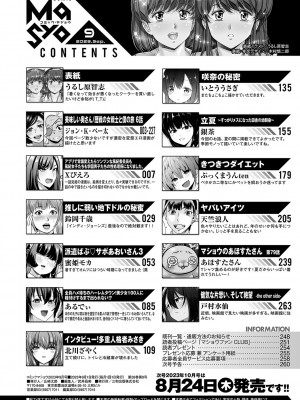 コミックマショウ 2023年9月号 [DL版]_263