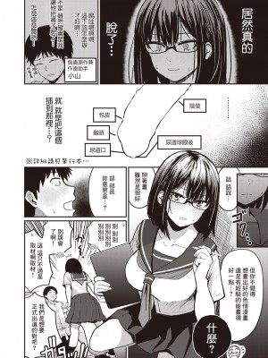 [西沢みずき] 漫研あるある (COMIC 失楽天 2023年8月号) [裸單騎漢化] [DL版]_02