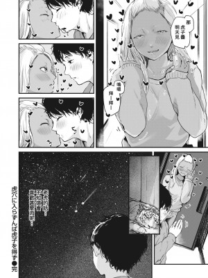 [ニコライの嫁] 虎穴に入らずんば虎子を得ず (COMIC 快楽天 2023年2月号) [Banana手工漢化] [無修正] [Digital]_26