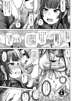 [まるキ堂] 被虐☆願望～自撮りマゾJDの恋愛事情～ 1-5話_047