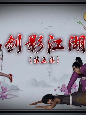 [ooo895623] 剑影江湖 1-5_438