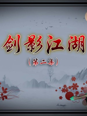 [ooo895623] 剑影江湖 1-5_115