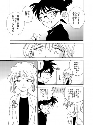 [乙姫堂 (乙丸)] Sherry my love 総集編 (名探偵コナン)_034
