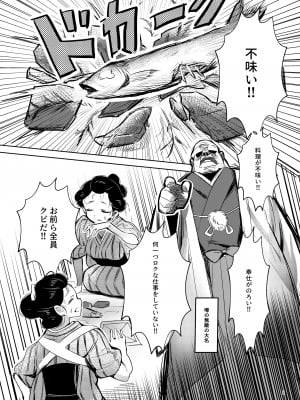 [カエル何やってもエライ!! (魔乳カエル太助三世)] 爆乳くノ一茜の淫乳忍法帖 [DL版]_03