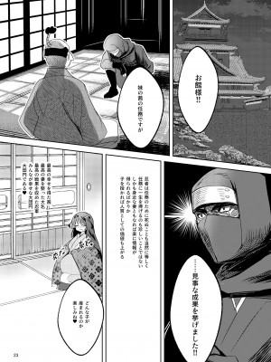 [カエル何やってもエライ!! (魔乳カエル太助三世)] 爆乳くノ一茜の淫乳忍法帖 [DL版]_24