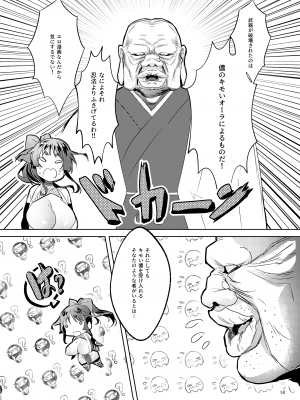 [カエル何やってもエライ!! (魔乳カエル太助三世)] 爆乳くノ一茜の淫乳忍法帖 [DL版]_15