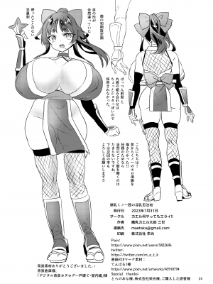 [カエル何やってもエライ!! (魔乳カエル太助三世)] 爆乳くノ一茜の淫乳忍法帖 [DL版]_25
