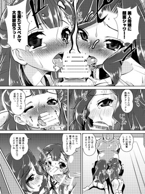 [窓の口笛吹き (未江達)] 大物女優母娘乱交中出し枕営業  (HUGっと!プリキュア) [DL版]_12