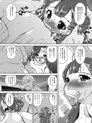 [窓の口笛吹き (未江達)] 大物女優母娘乱交中出し枕営業  (HUGっと!プリキュア) [DL版]_11