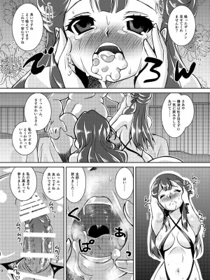 [窓の口笛吹き (未江達)] 大物女優母娘乱交中出し枕営業  (HUGっと!プリキュア) [DL版]_10