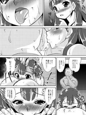 [窓の口笛吹き (未江達)] 大物女優母娘乱交中出し枕営業  (HUGっと!プリキュア) [DL版]_09