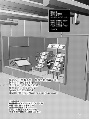 [ぼたもちの宴 (ナユザキナツミ)] 堕散る華 牡丹と桔梗編 弐_107
