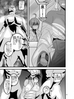 [ぼたもちの宴 (ナユザキナツミ)] 堕散る華 牡丹と桔梗編 弐_023