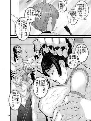 [ぼたもちの宴 (ナユザキナツミ)] 堕散る華 牡丹と桔梗編 弐_024