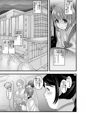 [ぼたもちの宴 (ナユザキナツミ)] 堕散る華 牡丹と桔梗編 弐_011