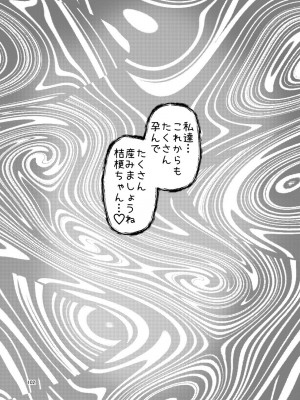 [ぼたもちの宴 (ナユザキナツミ)] 堕散る華 牡丹と桔梗編 弐_102