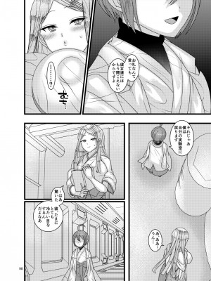 [ぼたもちの宴 (ナユザキナツミ)] 堕散る華 牡丹と桔梗編 弐_098