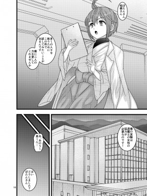 [ぼたもちの宴 (ナユザキナツミ)] 堕散る華 牡丹と桔梗編 弐_016