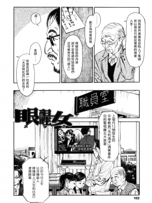 [町田ひらく] 眼醒女 (少婦八景) [中国翻訳]_02