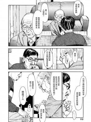 [町田ひらく] 眼醒女 (少婦八景) [中国翻訳]_12
