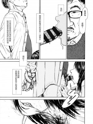 [町田ひらく] 眼醒女 (少婦八景) [中国翻訳]_15