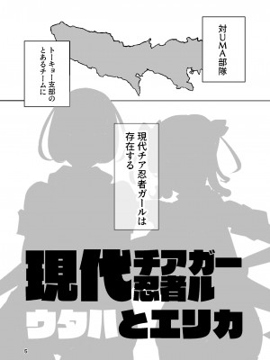 [小米堂 (聖コゴメ)] 現代チア忍者ガール ウタハとエリカ [DL版]_04