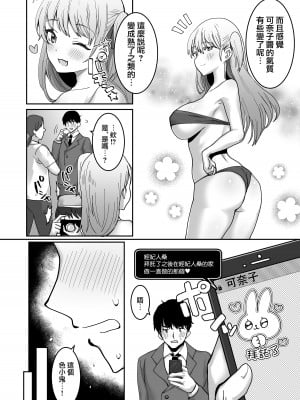 [どうしょく (めーすけ)] ワガママJKグラドルの誘惑にマネージャーは決して屈しない! [路过的骑士汉化组] [DL版]_32