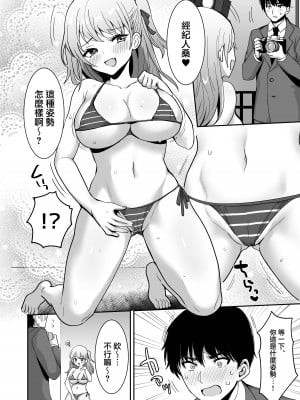 [どうしょく (めーすけ)] ワガママJKグラドルの誘惑にマネージャーは決して屈しない! [路过的骑士汉化组] [DL版]_06